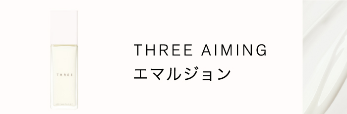 AIMING エマルジョン